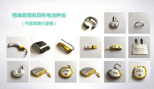 不規(guī)則形狀電池 不規(guī)則形狀電池