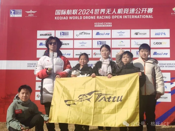 國際航聯(lián)2024年世界無人機(jī)競(jìng)速公開賽