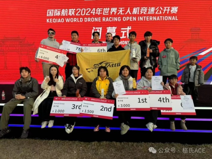 國際航聯(lián)2024年世界無人機(jī)競(jìng)速公開賽
