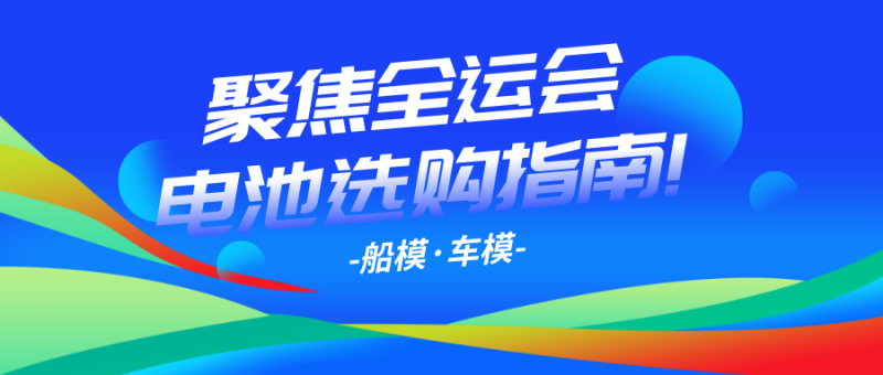 聚焦全運(yùn)會