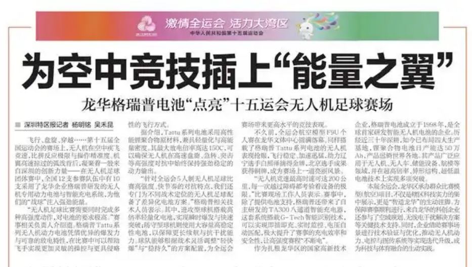 深圳特區(qū)報